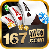 167棋牌手机版