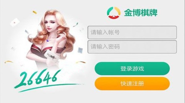 金博棋牌2021最新版本截图1