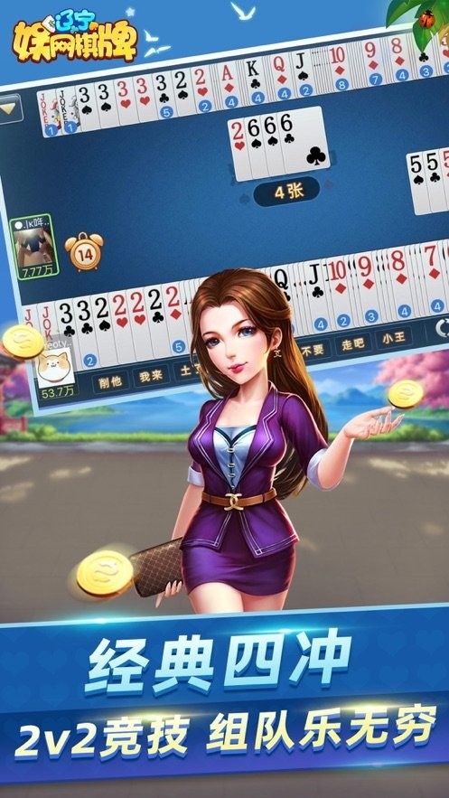 娱网棋牌手机版官网截图1