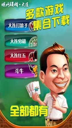 大连娱网棋牌手机版游戏大厅截图1