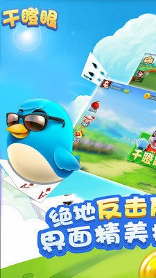 干瞪眼棋牌手机版截图1