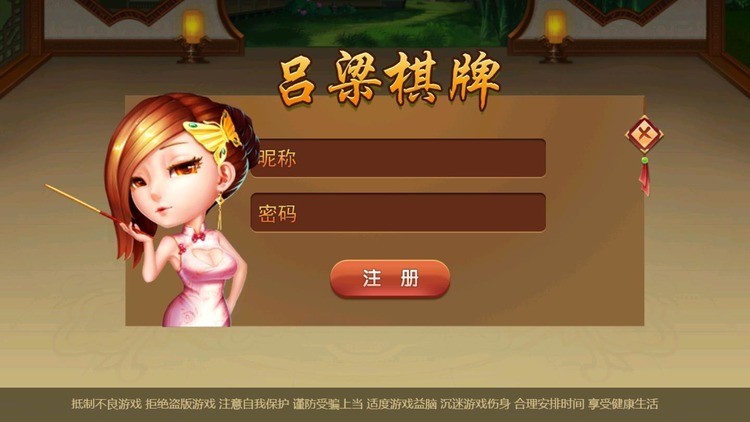 吕梁棋牌苹果版截图1