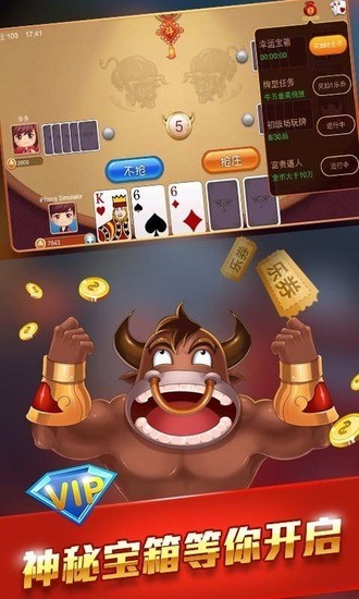 抢庄斗牛牛棋牌截图3