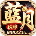 蓝月娱乐棋牌下分版