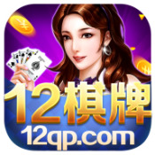 12棋牌最新版