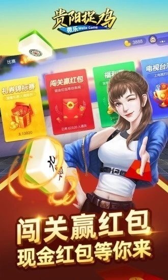 微乐遵义捉鸡麻将下载安装截图1