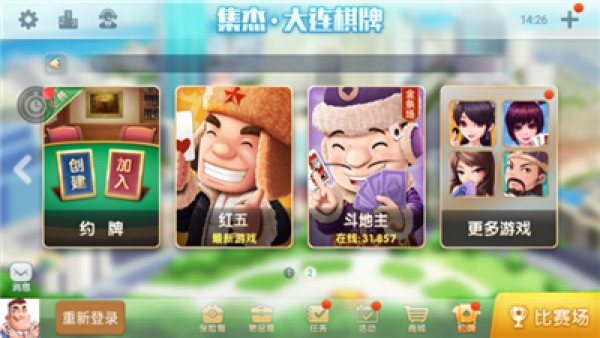集杰大连棋牌安卓版截图1