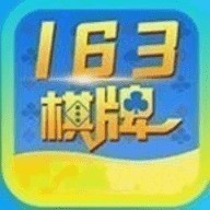 163棋牌.apk