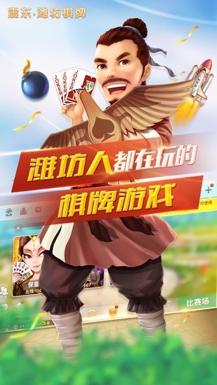 震东潍坊棋牌官方版截图2