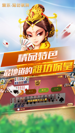 震东潍坊棋牌官方版截图1