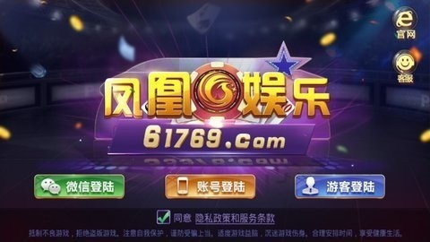 凤凰娱乐棋牌3376紅苞雨版本截图1