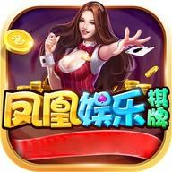 凤凰娱乐棋牌3376紅苞雨版本