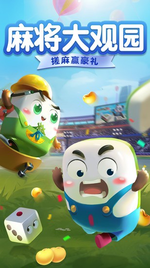 四川麻将血战版下载截图1