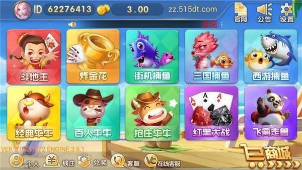 蜂鸟娱乐棋牌最新版截图1