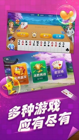 月月斗地主现琻版截图1