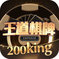 王道棋牌官方正版