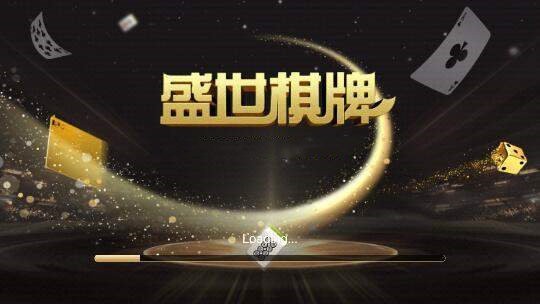 盛世棋牌娱乐游戏官网版截图3