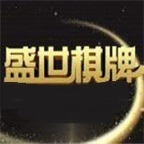 盛世棋牌娱乐游戏官网版