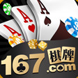 167棋牌官网版