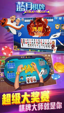 蓝月斗地主老版本截图1