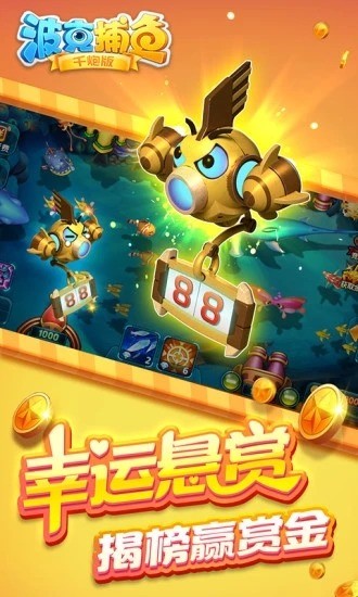 波克捕鱼截图1