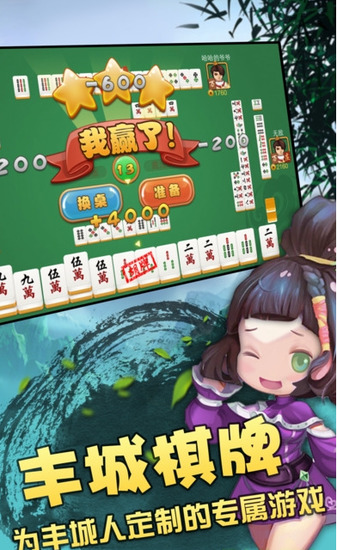 瓜瓜丰城双剑棋牌手机安卓版截图1