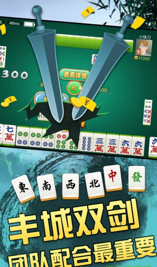 瓜瓜丰城双剑棋牌手机安卓版截图3
