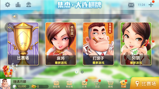 大连棋牌集杰官网2.9截图1