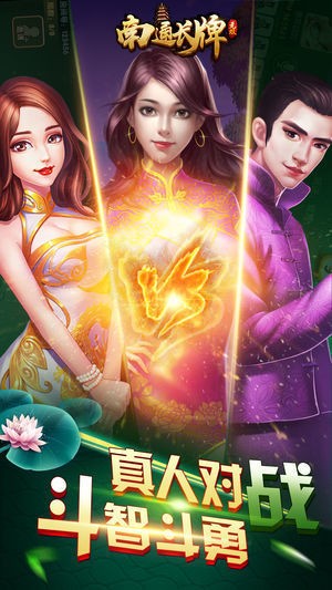 南通长牌app最新版本截图1