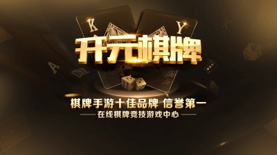 开元集团99ky棋牌手机版截图1