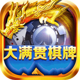 大满贯科技棋牌最新版