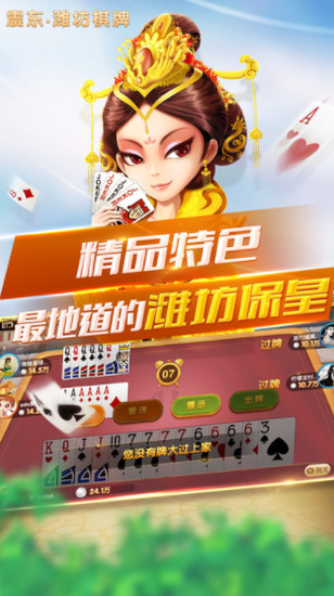 震东潍坊棋牌最新版截图1
