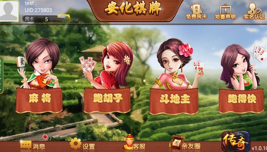 安化棋牌截图1