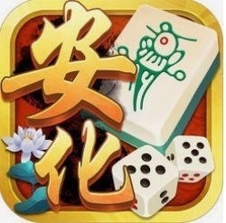 安化棋牌