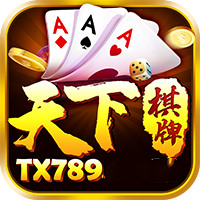 天下棋牌官方网址