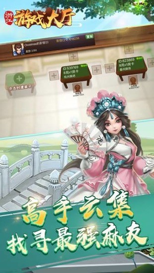 浙江游戏大厅安卓版截图1
