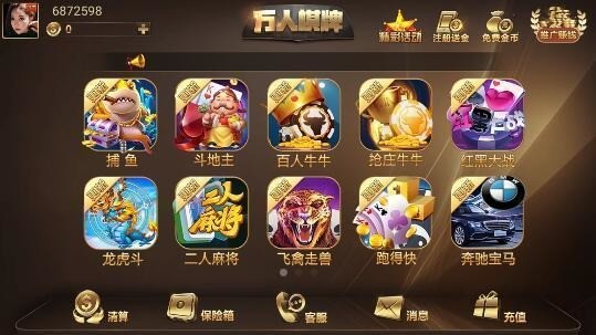 万人棋牌游戏手机版截图1
