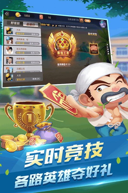 趣凡斗地主下载截图1