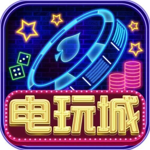 多财多福电玩城正版下载