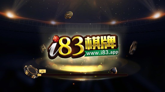 83棋牌手机版截图1