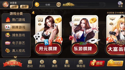 555棋牌大厅截图1