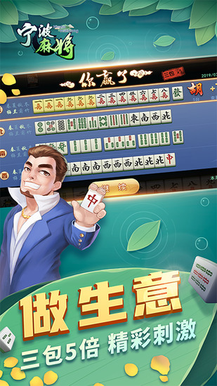 宁波麻将下载截图1