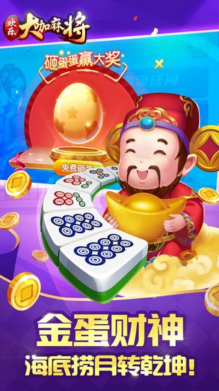 欢乐大咖麻将截图1
