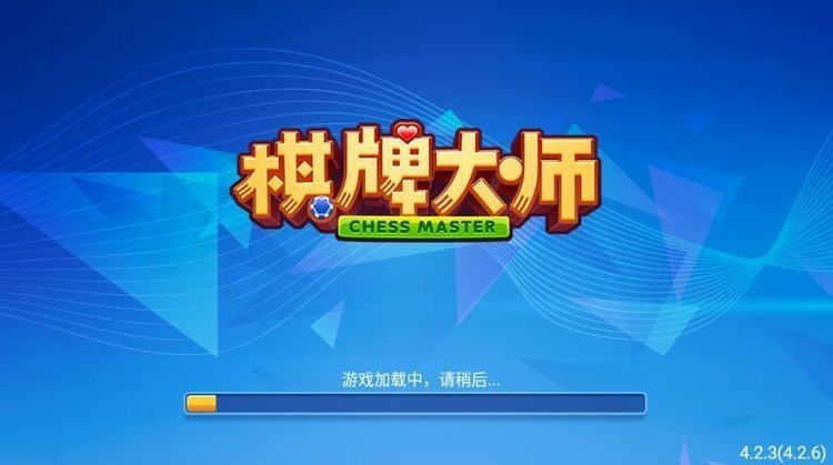 棋牌大师旧版安卓截图1