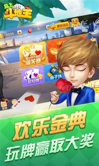 马上斗地主下载賺錢版截图1