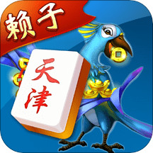 天津麻将官方版下载