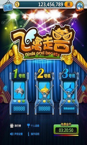 飞禽走兽金鲨银鲨上下分截图1