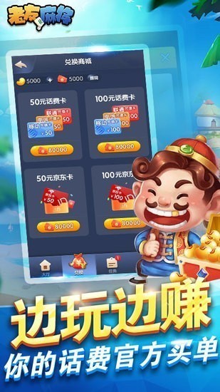 老友麻将下载手机版截图1