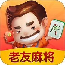 老友麻将下载手机版