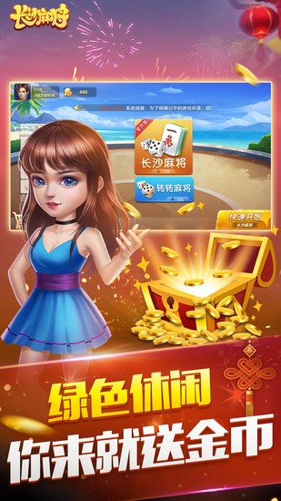 随便玩长沙麻将下载截图1
